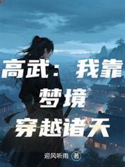 High Martial Arts: I Travel Through Heaven and Earth Through Dreams
